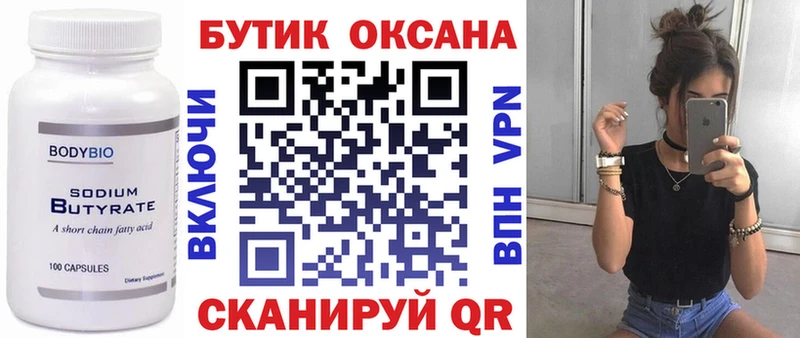 БУТИРАТ BDO 33%  Шарья 